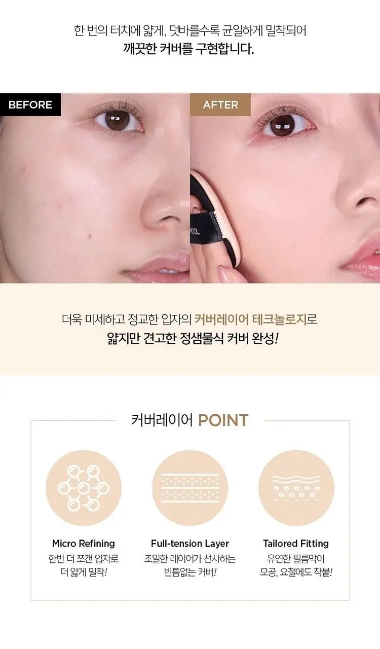 [앰플선5ml증정/얇은커버쿠션] 정샘물 스킨 누더 커버레이어 쿠션 (본품+리필) 상세페이지 8